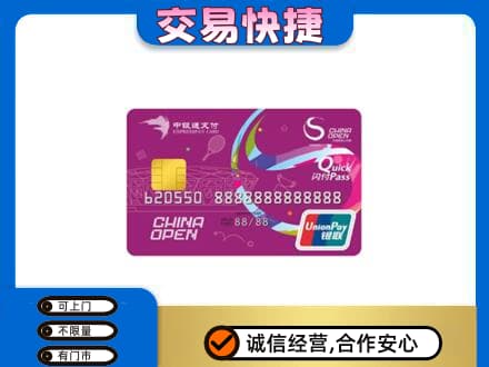 天津河东区购物卡回收中银通支付卡.jpg