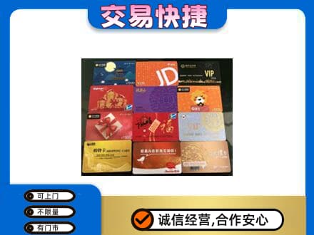天津河东区购物卡回收网购卡.jpg