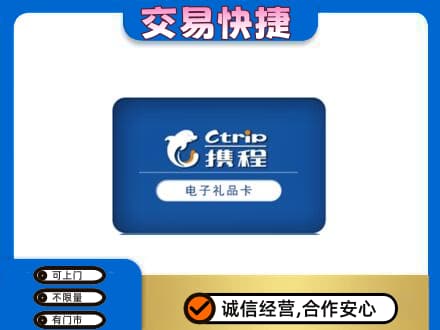 天津河东区购物卡回收携程礼品卡.jpg