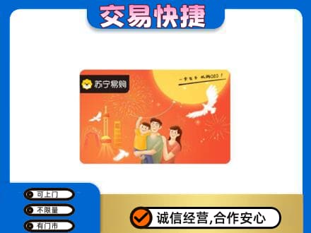 天津河东区购物卡回收苏宁易购卡.jpg