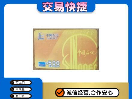 天津河东区购物卡回收石化卡.jpg