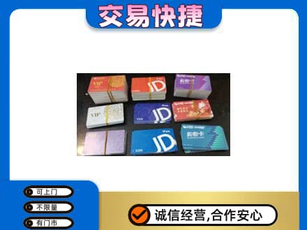 天津河东区购物卡回收商超卡.jpg