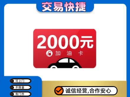 天津河东区购物卡回收加油卡.jpg