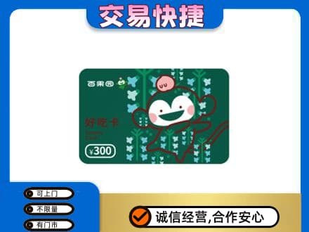 天津河东区购物卡回收百果园卡.jpg