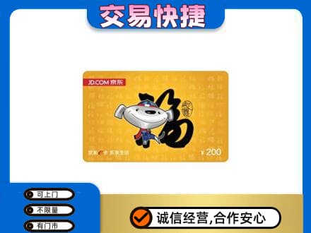 天津河东区购物卡回收京东E卡.jpg