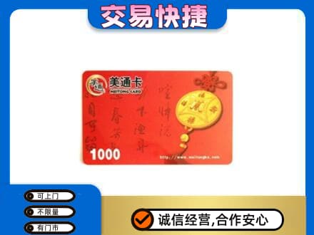 天津河东区购物卡回收美通卡.jpg