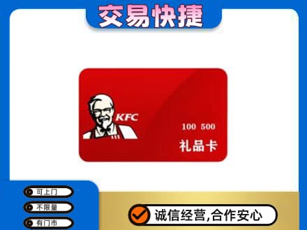 天津河东区购物卡回收肯德基卡.jpg