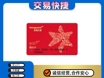 天津河东区购物卡回收华润万家卡.jpg