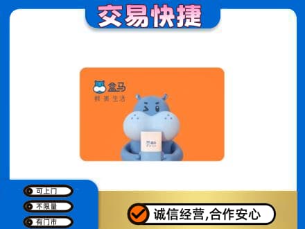 天津河东区购物卡回收盒马生鲜卡.jpg
