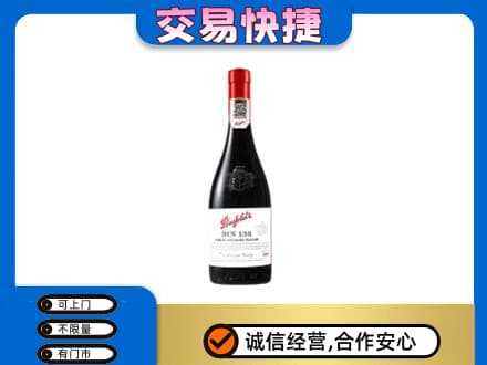 天津河东区洋酒回收奔富红酒.jpg