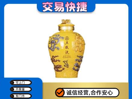 天津河东区名酒回收五粮液九龙坛.jpg