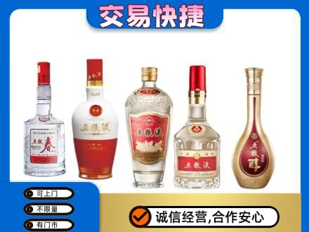 天津河东区名酒回收五粮液系列.jpg