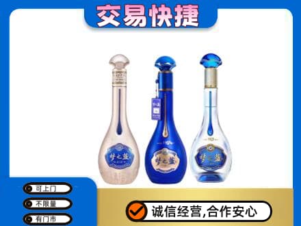 天津河东区名酒回收梦之蓝系列.jpg