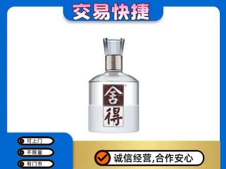 天津河东区名酒回收舍得.jpg