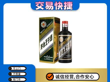 天津河东区茅台回收王子酒.jpg