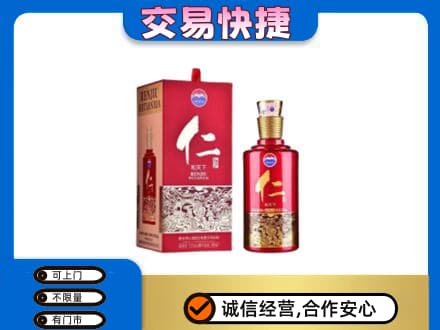 天津河东区茅台回收仁酒.jpg